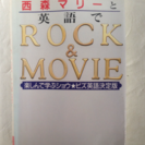 西森マリーと英語でROCK&Movie