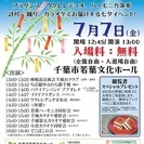 若葉たなばた演芸会