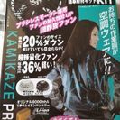 空調服L　フルセット新品未使用　