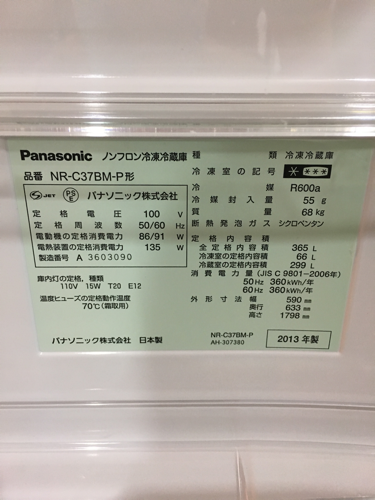 最終値下げ!! 美品 2013年製 Panasonicパナソニック 365L冷蔵庫 自動製氷/エコナビ搭載 NR-C37BM-P