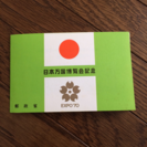 日本万国博覧会記念シート  記念切手