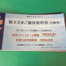 西武・株主優待・引換券・７月31日まで・５枚