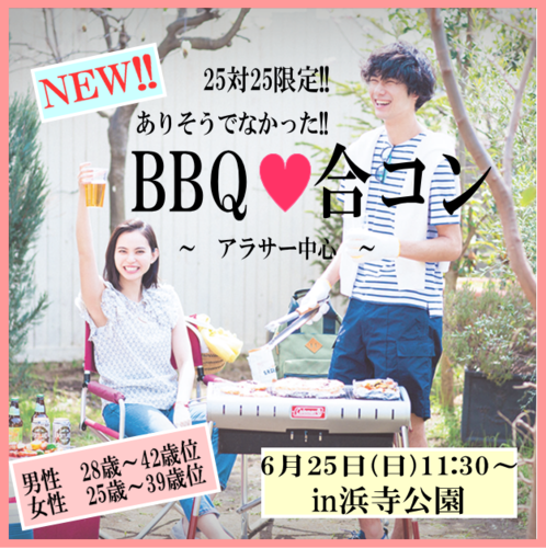 New 30代中心のbbq合コン In浜寺公園6月25日 日 11 30 開催只今男性ご予約先行中 婚活パーセント 浜寺公園のパーティーの イベント参加者募集 無料掲載の掲示板 ジモティー