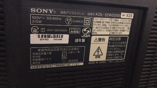 ソニー液晶デジタルテレビKDLー52w5000