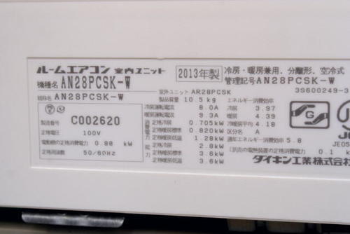 季節、空調家電 L ダイキン 2013年製 2.8kwエアコン AN28PCSK-W