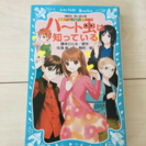 小、中学校読書の時間ありますよね(^-^)講談社ハート虫は知って...