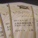 京セラドーム　オリックス対阪神戦チケット　6月7日（水）18時オープン