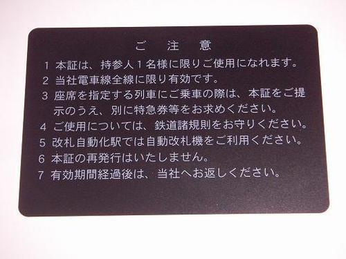 商談中）東武鉄道 電車全線 最高 株主優待乗車証 （定期型）1枚 