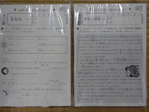 公文　kumon　国語プリントEのⅠ.Ⅱ 未使用　合計400枚