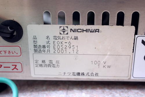 ○NICHIWA 電気おでん鍋 EOK-6 業務用 ６ツ切りタイプ 居酒屋 飲食店