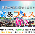 6月16日(金)『渋谷』 好きな曲を会場で流せる♪簡単DJプレイで楽しめる♪【20歳～35歳限定】会話も弾む音楽＆フェス好きコン☆彡の画像