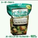 ☆Cardinis カルディニ ガーリックバター クルトン 908g☆
