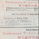 Bunkamuraザ・ミュージアム & 五島美術館  一枚  8...