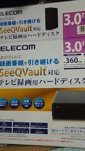 テレビ録画用ハードディスク新品3.0TB