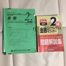 金融コンプライアンスオフィサー2級問題集と試験問題