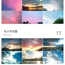 [中国]空が好きな人集まれ～　自慢の空写真を皆で共有しませんか - 広島市