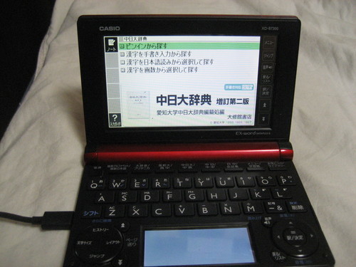 カシオ電子辞書　中国語版