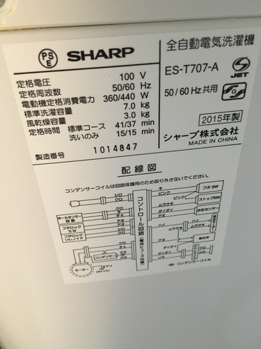 シャープ　7キロ　洗濯機　2015年製　お譲りします