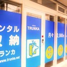 屋内型レンタル収納トランカ　立川羽衣町