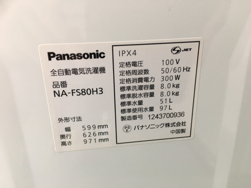 外装洗浄済 配送3000円〜 大容量8kg洗濯機 2012年製 Panasonic NA-FS80H3