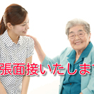 【無資格未経験ok】特別養護老人ホームの介護スタッフ募集！