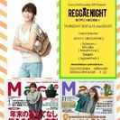 REGGAE NIGHT  毎月第３木曜日　 - 練馬区