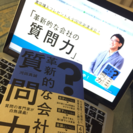 革新的なしつもん読書会