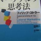 コトラーのマーケティング思考法