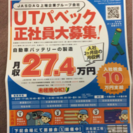 正社員 入社祝金10万の画像