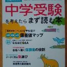 中学受験を考えたらまず読む本