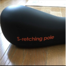 S-retching pole(エスレッチング ポール)