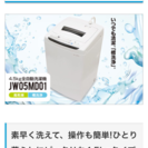 急募！4.5Kg全自動洗濯機「JW05MD01」