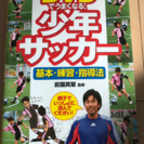 少年サッカー 教本DVD付