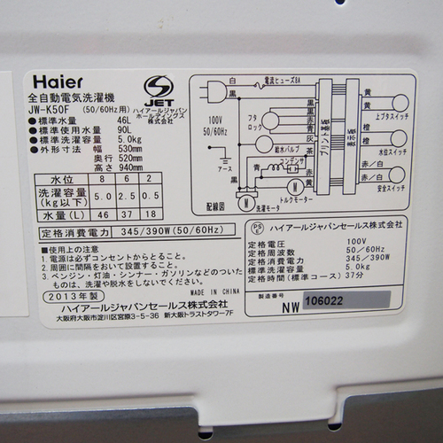 2013年製 5.0kg 洗濯機 ｺﾝﾊﾟｸﾄﾀｲﾌﾟ DS76