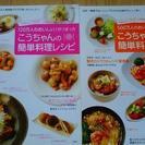 ｢こうちゃんの簡単料理レシピ｣２冊