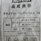 NITORI　タオルケットバンブーパイル　シングル (無料)