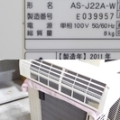 富士通 AS-J22A-W 冷暖房エアコン 2.2Kw 6畳～ 2011年製 プラズマイオン搭載 3ヶ月保証 完全分解清掃品！