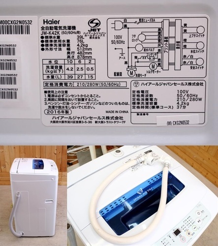 ☆岐阜市内送料無料☆　全自動洗濯機　Haier JW-K42K 2016年製　4.2㎏　岐阜