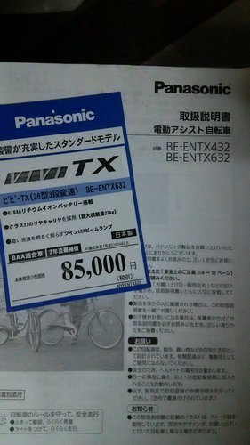 電動アシスト自転車