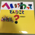 日、中、韓、平和図書「へいわってどんなこと」