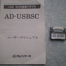 USB-SCSI変換アダプタ アルファデータ  AD-USBSC