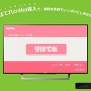 介護施設様用リハビリTV 『りはてれ』！格安でご提供！！