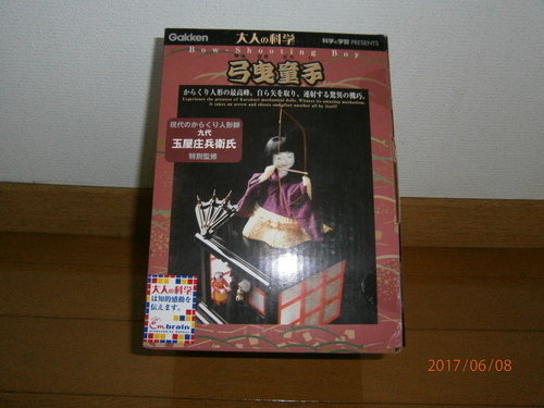 大人の科学ー弓曳童子の新品