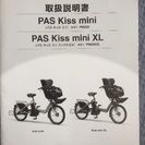 ☆美品☆YAMAHA PAS☆電動アシスト☆14万円で購入した商品です☆