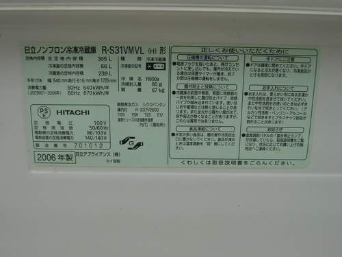 日立ノンフロン冷凍冷蔵庫　R-S31VMVL　製氷機能付き　スリム型