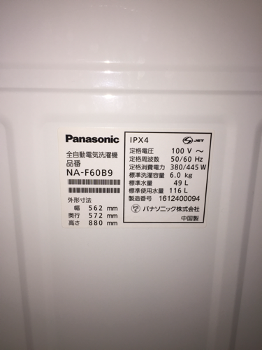 Panasonic洗濯機 NA-F60B9-N 2016年製造 6.0L