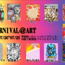 CARNIVAL＠ART