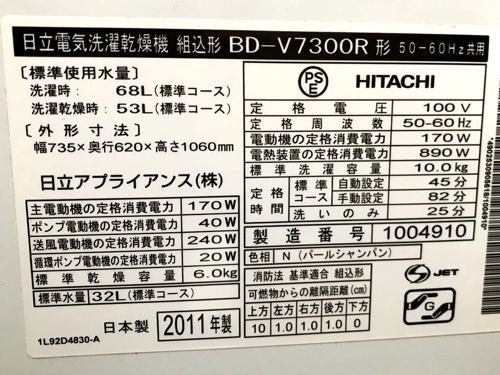 【取引完了】ビッグドラム HITACHI ヒートリサイクル 10.0kg 2011年 ドラム式洗濯機 板橋区