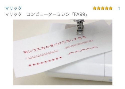 【値下】マリック文字縫いミシン