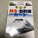 公文 特急・新幹線カード